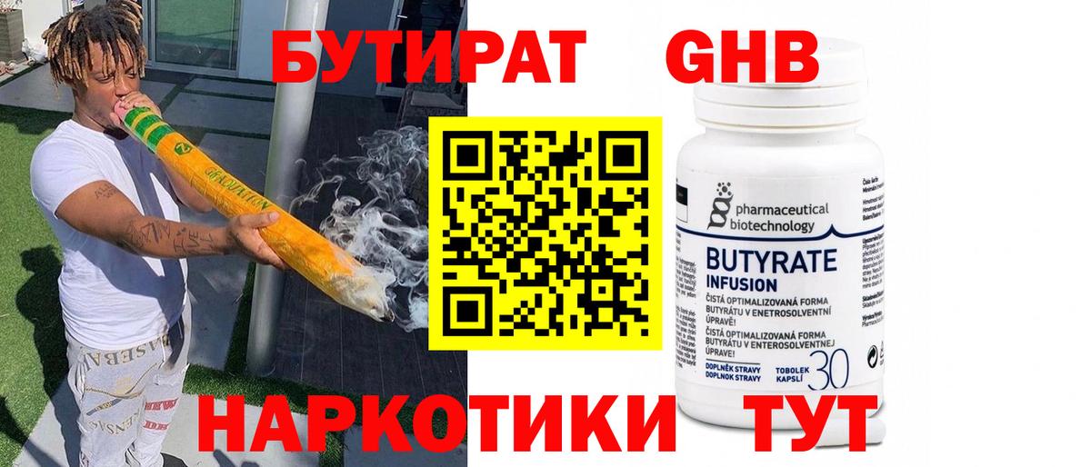 БУТИРАТ BDO 33% Березники