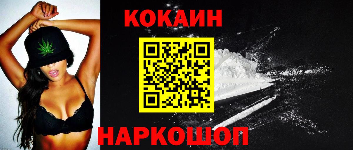 Кокаин  Кокаин VHQ  Вход с VPN  Березники  Кокаин Эквадор 