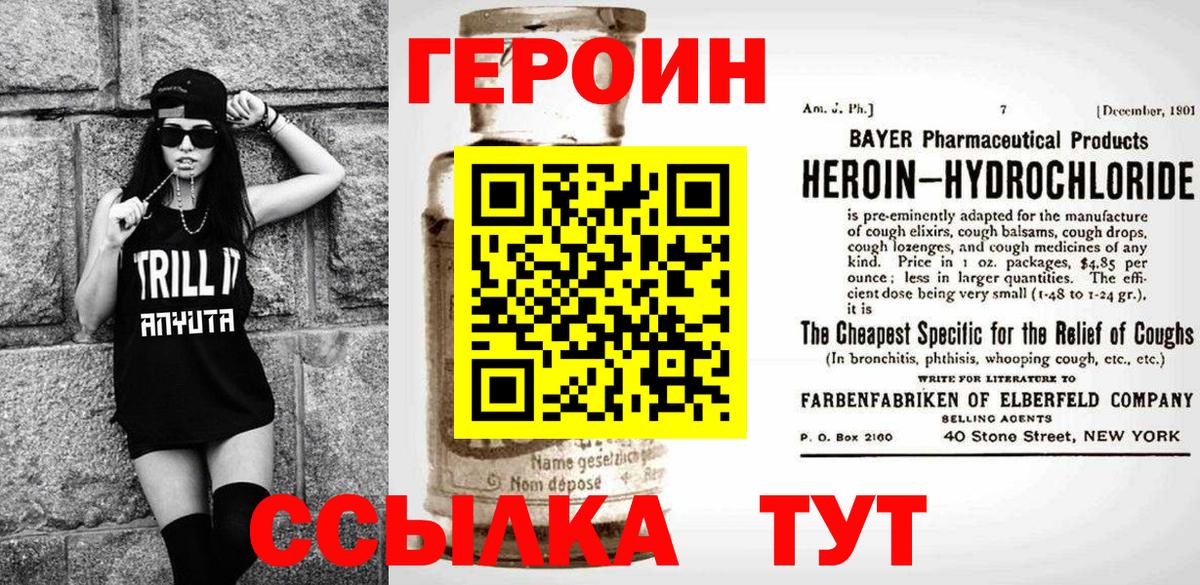 ГЕРОИН VHQ Березники