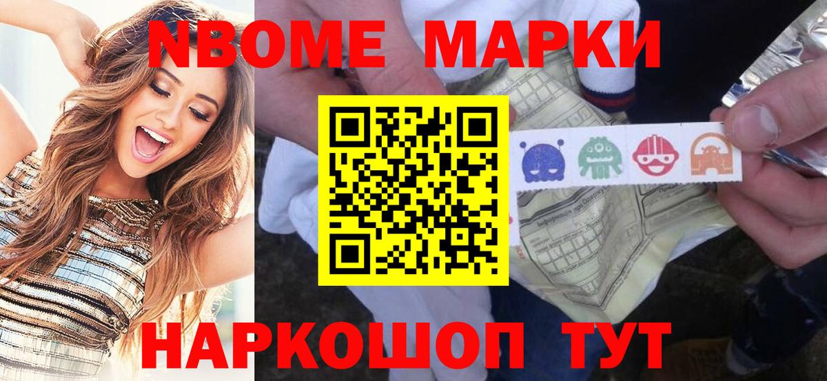 Марки NBOMe 1500мкг Березники